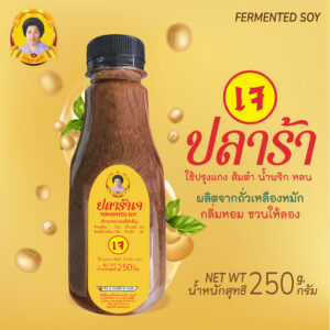 ปลาร้าเจ ขวด 250 กรัม ผลิตจากถั่วเหลืองหมัก กลิ่มหอม ชวนให้ลอง ไม่ใส่หอม ไม่ใส่กระเทียม