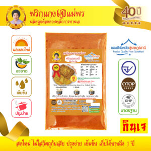 [สูตรเจ] พริกแกงกะหรี่