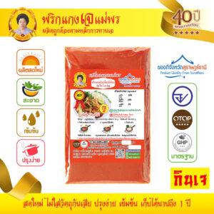[สูตรเจ] พริกแกงก๋วยเตี๋ยวผัดไทย