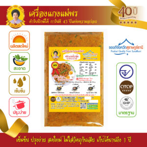 พริกแกงคั่วกลิ้ง สูตรต้นตำรับ