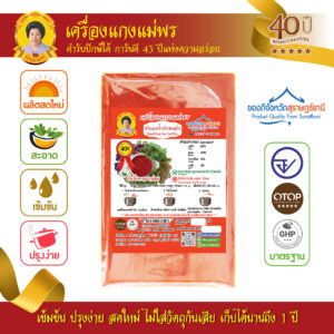 พริกแกงน้ำพริกขนมจีน สูตรต้นตำรับ