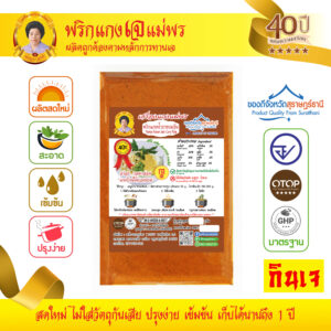 [สูตรเจ] พริกแกงน้ำยาขนมจีน
