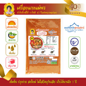 พริกแกงผัดเผ็ด (เนื้อละเอียด) สูตรต้นตำรับ