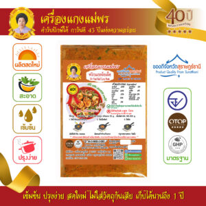 พริกแกงผัดเผ็ด (เนื้อหยาบ) สูตรต้นตำรับ