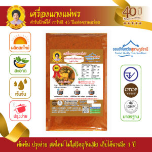 พริกแกงพริกเทียม/แกงป่า (เนื้อละเอียด) สูตรต้นตำรับ