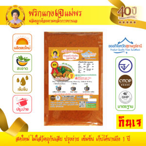[สูตรเจ] พริกแกงแกงป่า/พริกเทียม