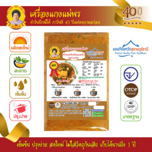 พริกแกงพริกเทียม/แกงป่า (เนื้อหยาบ) สูตรต้นตำรับ