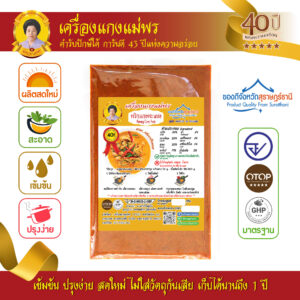 พริกแกงพะแนง สูตรต้นตำรับ