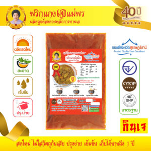 [สูตรเจ] พริกแกงมัสมั่น