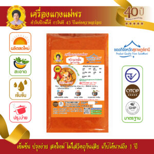 พริกแกงส้ม (เนื้อละเอียด) สูตรต้นตำรับ