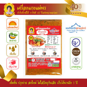 พริกแกงเผ็ด (เนื้อหยาบ) สูตรต้นตำรับ
