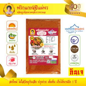 [สูตรเจ] พริกแกงไตปลา