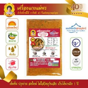 พริกแกงไตปลา (เนื้อหยาบ) สูตรต้นตำรับ